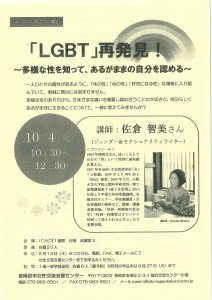 20161004「LGBT」再発見