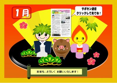 2019年1月お正月HPトップページ用