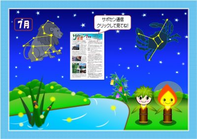 2019年7月星座(かに、しし座)HPトップページ用