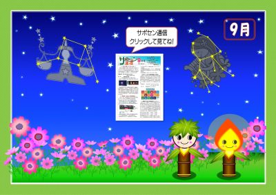 2019年9月星座(おとめ、てんびん座)HPトップページ用