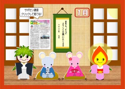 2020年1月お正月(HPトップページ用)