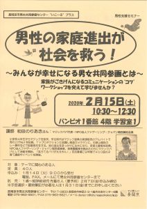 20200215男性支援センター①