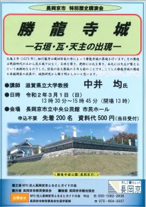 20200301長岡京市特別歴史講演会