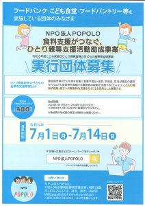 20240707NPO法人POPOLO