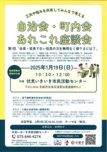 20241225自治会町内会あれこれ座談会