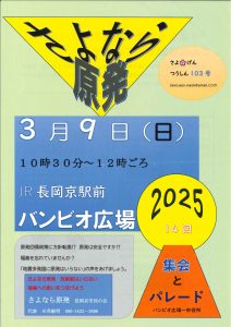 さよなら原発３月イベント